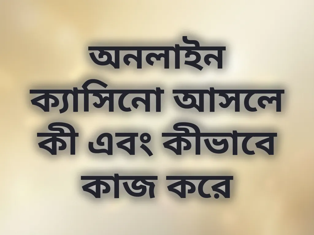 অনলাইন ক্যাসিনো গাইড