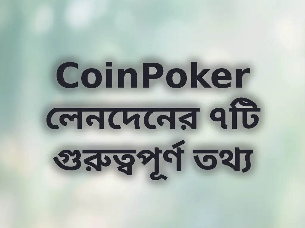 লেনদেনের তথ্য